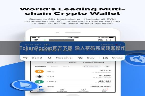 TokenPocket官方下载 输入密码完成转账操作