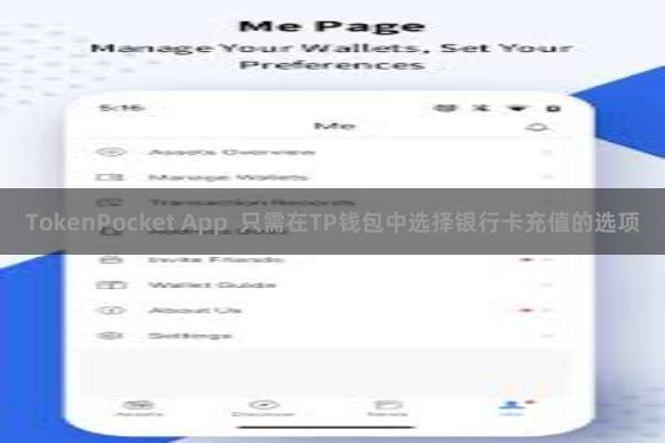 TokenPocket App  只需在TP钱包中选择银行卡充值的选项